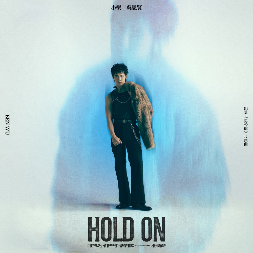 Hold On (From The Series “A Controversial Entertainer”)